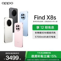 OPPO Find X8s 月光白 12GB+256GB 极窄四等边 天玑9400+ 哈苏人像 超长续航电池 AI 5G手机