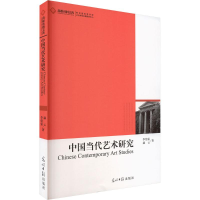 正版新书]中国当代艺术研究:1:感官媒介与认知方式的转变李倍雷,