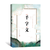 音像千字文(大字拼音国学读本)方麟