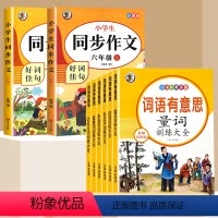 [8册]6年级上下册作文+语文专项训练 [正版]老师六年级上册下册同步作文 6年级上小学生语文人教版2024秋 六上同步