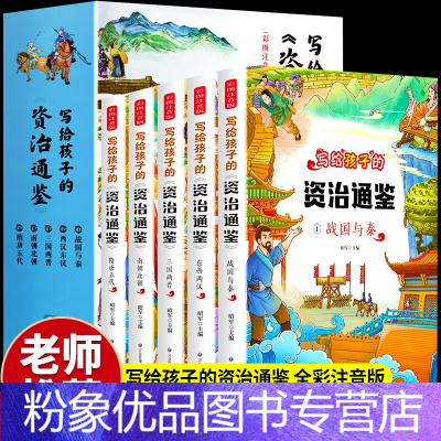 资治通鉴小故事价格 资治通鉴小故事最新报价 资治通鉴小故事多少钱 苏宁易购