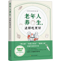 老年人养生,这样吃更好