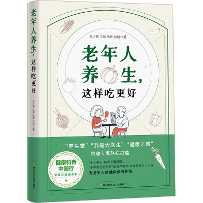 老年人养生,这样吃更好