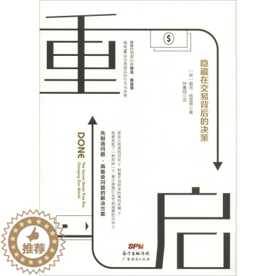 [醉染正版]重启 隐藏在交易背后的决策 (英)雅克·佩雷蒂(Jacques Peretti) 著 钟鹰翔 译 经济理论、