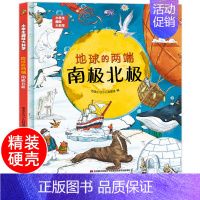 地球的两端:南极北极[精装硬壳] [正版]精装硬壳 看不见的生物细菌病毒 儿童绘本3–6-8岁 幼儿绘本阅读小学生趣味科