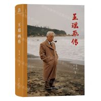 [N]王瑶画传(文研馆大先生)(精)-9787301349359