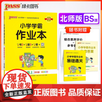 2023年秋季 小学学霸作业本数学四年级上册 北师版 同步练习教材附试卷达标测试卷课时天天练随堂训练