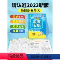 [2本套装]二升三 语文+数学人教版 小学通用 [正版]2023实验班暑假衔接一升二升三四五六年级上册一二年级下册暑假作