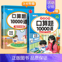 [人教版]口算题卡10000道 四年级下 [正版]2024新版口算天天练一年级二年级上册下册三四五六年级一升二暑假口算题