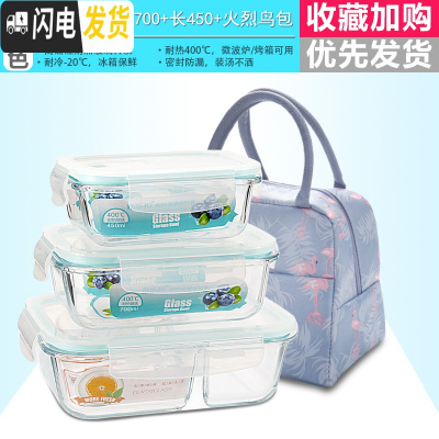 三维工匠玻璃饭盒微波炉专用上班族带饭便当盒长方形密封保鲜盒玻璃碗带盖 分隔1040+长700+长450+火烈鸟包