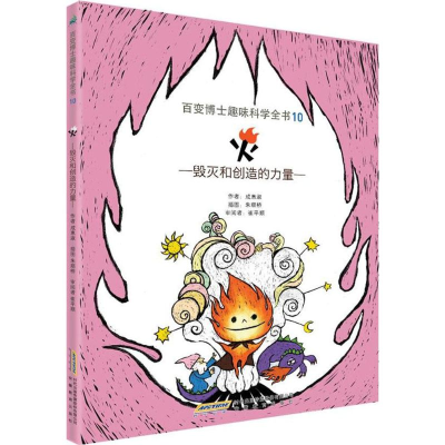 [M]火-9787533670108