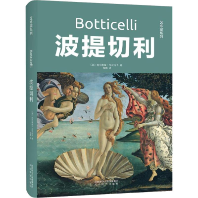 [M]波提切利-9787551314565