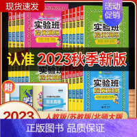 [北师版]数学 一年级上 [正版]2023版实验班提优训练小学一二三四五六年级上下册语文数学英语人教版北师版尖子生同步应