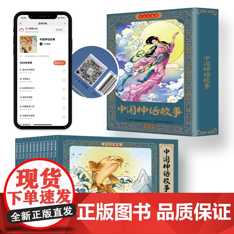 中国神话故事连环画小人书全套12册珍藏版中国古代儿童小学生漫画书幼儿民间历史人物典故80 90年代怀旧版老版彩色小墨绘成