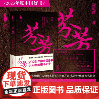 [2023中国好书]芬芳:小人物的奋斗(人物图谱+方言拼图+作者来信 贾平凹、何 周瑄璞 作家出版社 正版书籍