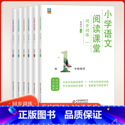 阅读课堂同步训练[全一册] 小学二年级 [正版]2023年小学语文阅读课堂全一册全一册一二三四五六年级123456年级