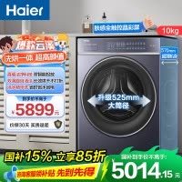 海尔(Haier)云溪 10公斤 直驱变频 活水精华洗 双智能投放 蒸汽除菌 洗干一体机 HBLDE566BU1
