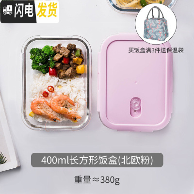 三维工匠玻璃分隔饭盒学生上班族微波炉保鲜盒玻璃碗带盖便当盒 400长方形饭盒(北欧粉)
