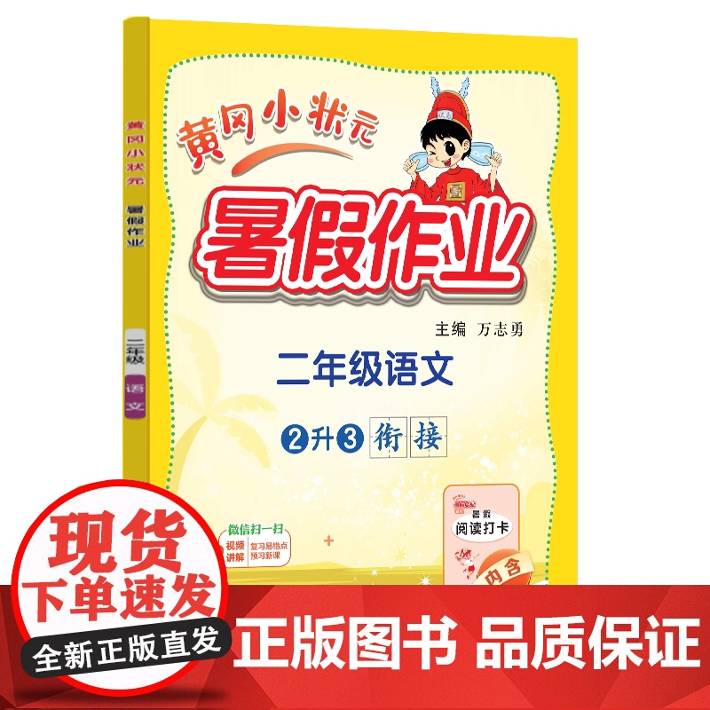 黄冈小状元暑假作业二年级语文