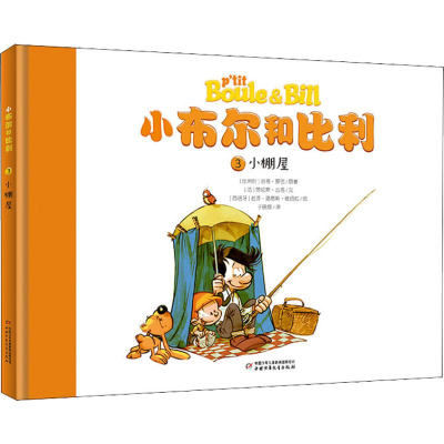 醉染图书小棚屋9787514848601