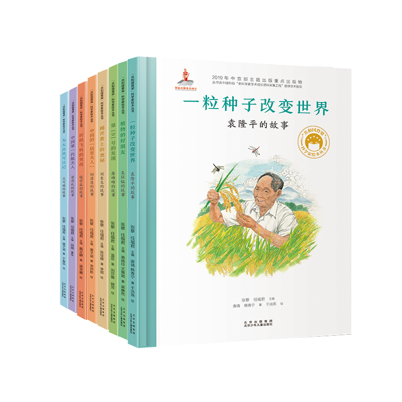 音像"共和国脊梁"科学家绘本丛书(全8册)唐子涵,高晓玲,王慧斌 等