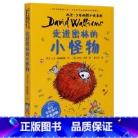 走进密林的小怪物/大卫少年幽默小说系列 [正版]走进密林的小怪物/大卫少年幽默小说系列