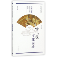 音像传道授业(中国传统教育)/中国文化四季李沈阳著,马新编