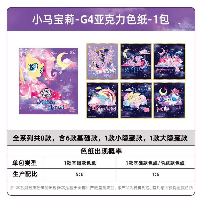 小马宝莉卡片趣影包第二弹CR卡小卡玩具正版周边卡包收藏卡牌 小马宝莉-G4亚克力色纸-2包
