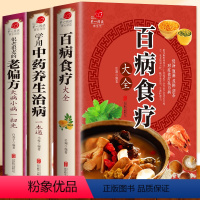 [正版]加厚全3册彩色图解 百病食疗大全赵霖+学用中药养生治病+很老很老的老偏方原版古籍膳食营养健康一本通中医药书籍治