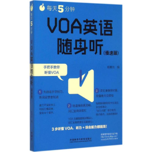 醉染图书每天5分钟,VOA英语随身听9787513565486