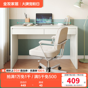 全友家居 书桌极简风纯色电脑桌宽大台面双抽储物卧室书房办公桌子
