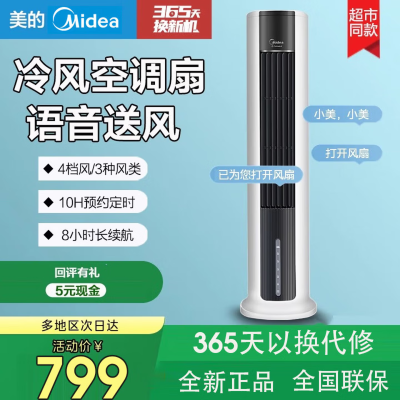 美的(Midea)空调扇蒸发式冷风扇水冷塔扇定时轻音低噪节能家用水冷塔扇蒸发式凉风大风落地扇ACA12SCV