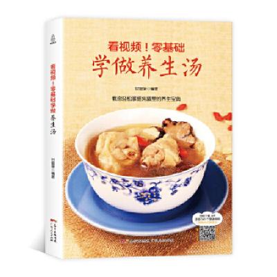 正版新书]看视频!零基础学做养生汤青葫芦9787218122403