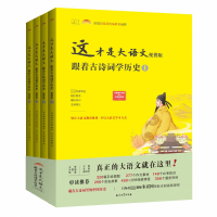 正版新书]这才是大语文便携版共4册华夏国学书院9787518336951
