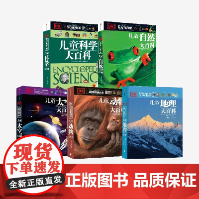 社群专享[7-15岁]DK儿童大百科系列 大英dk博物大百科全书 太空科学自然动物地理 中小学生版科普少年知识