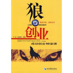 正版新书]狼性创业于反9787509606841