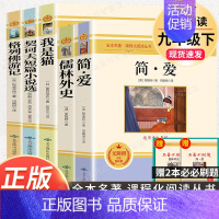 9下5本]简爱+儒林+我是猫+格列佛+契诃夫 [正版]九年级下册必读6册简爱儒林外史我是猫格列佛游记契诃夫短篇小说围城人