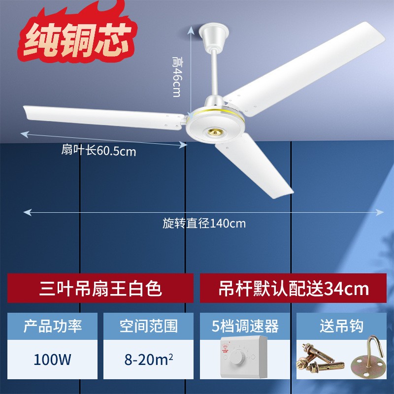 钻石牌吊扇家用客厅铁叶工业吸顶宿舍大风力吊风扇电风扇 铜芯56寸三叶吊扇王(五档调速器)配挂钩