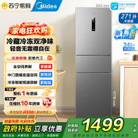 美的(Midea)283三门大容量家用电冰箱[新国标]一级能效风冷无霜双净味租房多门小户型MR-283WTPE 钛钢灰