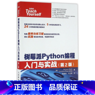 [正版]树莓派Python编程入门与实战(第2版)
