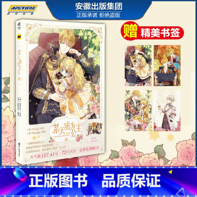 [正版]某天成为公主1 Plutus原著Spoon编绘 青春少女穿越漫画快看漫画连载 可爱公主和冷酷父皇的故事