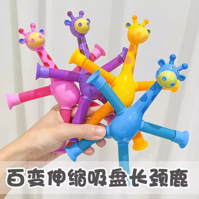 卡通伸缩吸盘长颈鹿发光百变造型儿童益智拉伸管创意解压玩具