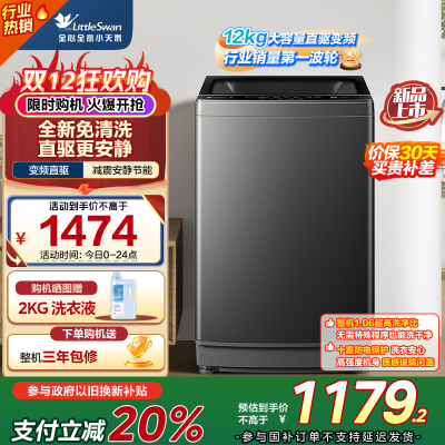 小天鹅(LittleSwan)洗衣机波轮全自动 12公斤大容量 直驱变频1809升级款TB12-1809DT