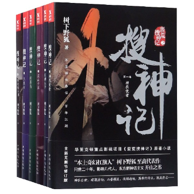 正版新书](此书)光明岛·中华经典典藏系列--搜神记(晋)千