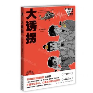 [N]大诱拐-9787513348171