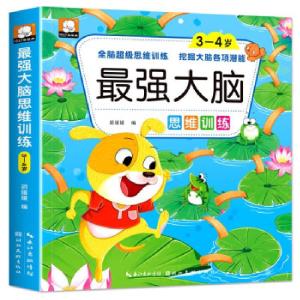 正版新书]3-4岁- 强大脑思维训练胡媛媛著,胡媛媛 编9787571210