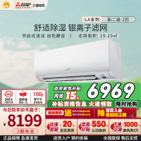 三菱电机 (Mitsubishi) 2匹 菱之洁 新二级 2P全直流变频冷暖空调挂机 MSZ-LA18VF 家电政府补贴