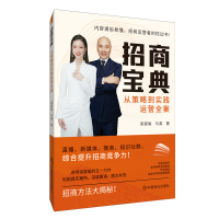音像招商宝典:从策略到实践运营全案梁宸瑜马英