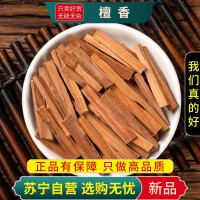 甄选檀香100克新货正品檀香白檀香无硫檀香木另售人参党参煮水泡茶