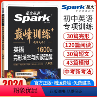 八年级完形填空与阅读理解 八年级 [正版]2024新版英语巅峰训练八年级英语完形填空与阅读理解初二8年级英语完型阅读初中